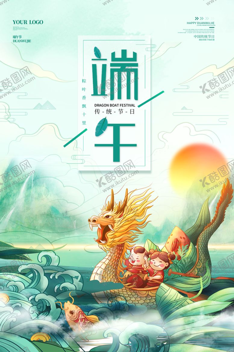 编号：25722210152015579747【酷图网】源文件下载-端午节