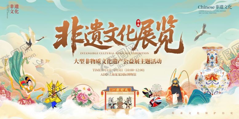 编号：76099310161025341211【酷图网】源文件下载-传统非遗文化活动展板