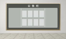 企业宣传栏玫瑰金边示意效果图