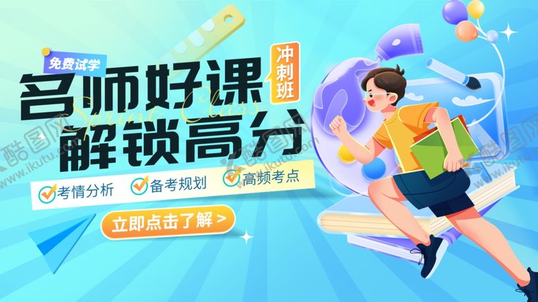 编号：79569604010706412313【酷图网】源文件下载-冲刺班