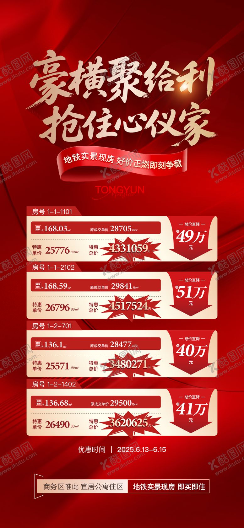 编号：53523402262010047153【酷图网】源文件下载-特价房