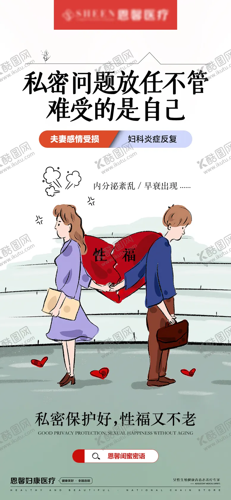 编号：10744602070829344315【酷图网】源文件下载-夫妻感情受损宣传海报