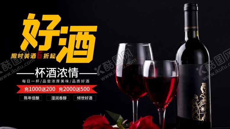 编号：43205610282059199780【酷图网】源文件下载-红酒