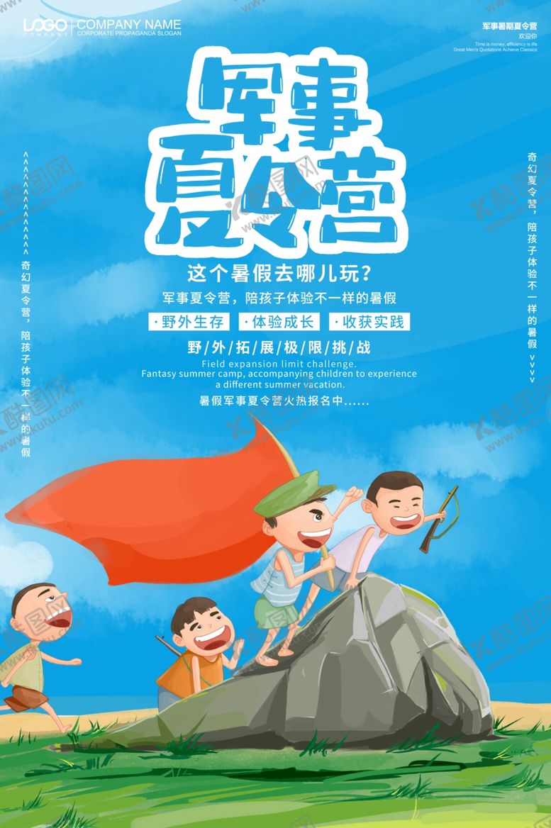 编号：35981307022117037502【酷图网】源文件下载-夏令营