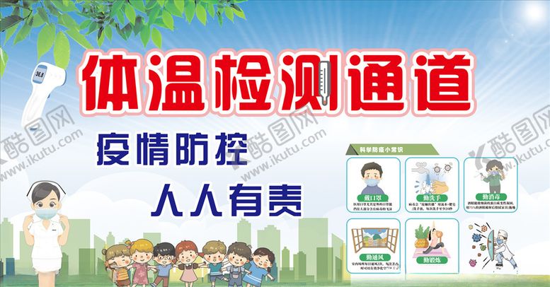 编号：91353210280136118231【酷图网】源文件下载-幼儿园体温检测点