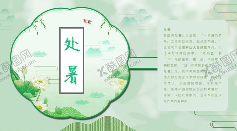 编号：36792710111039578516【酷图网】源文件下载-处暑海报处暑素材节气海报