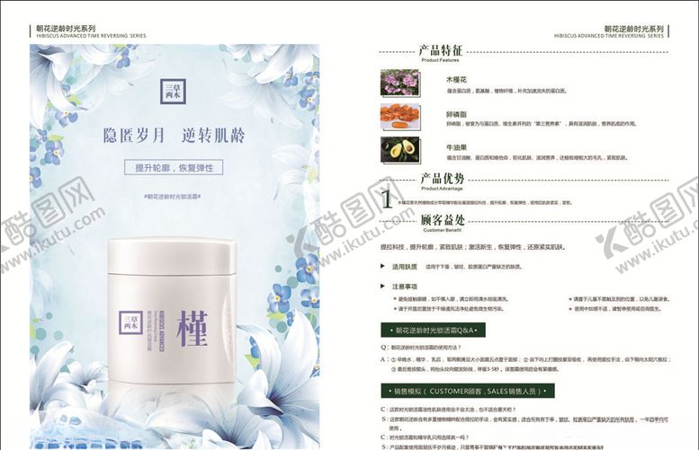 编号：13897007140511281790【酷图网】源文件下载-隐匿岁月逆转肌龄