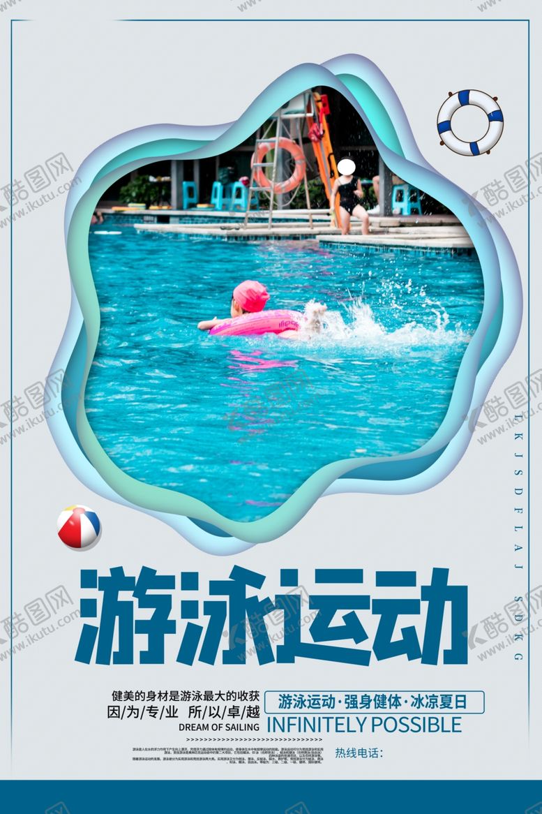 编号：63916109101701411866【酷图网】源文件下载-游泳运动