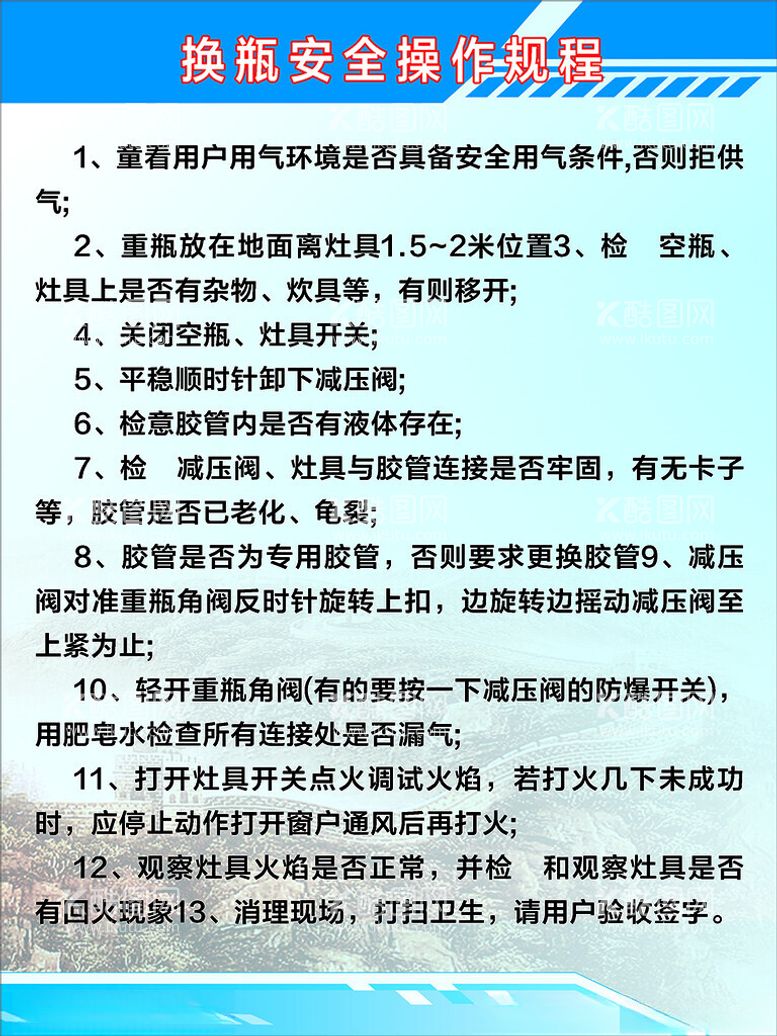 编号：16167903071101358420【酷图网】源文件下载-换瓶安全操作规程