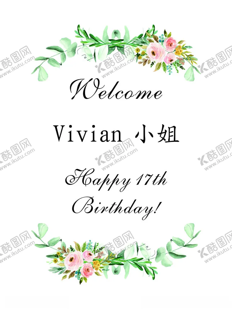 编号：40531501261448258815【酷图网】源文件下载-生日水牌