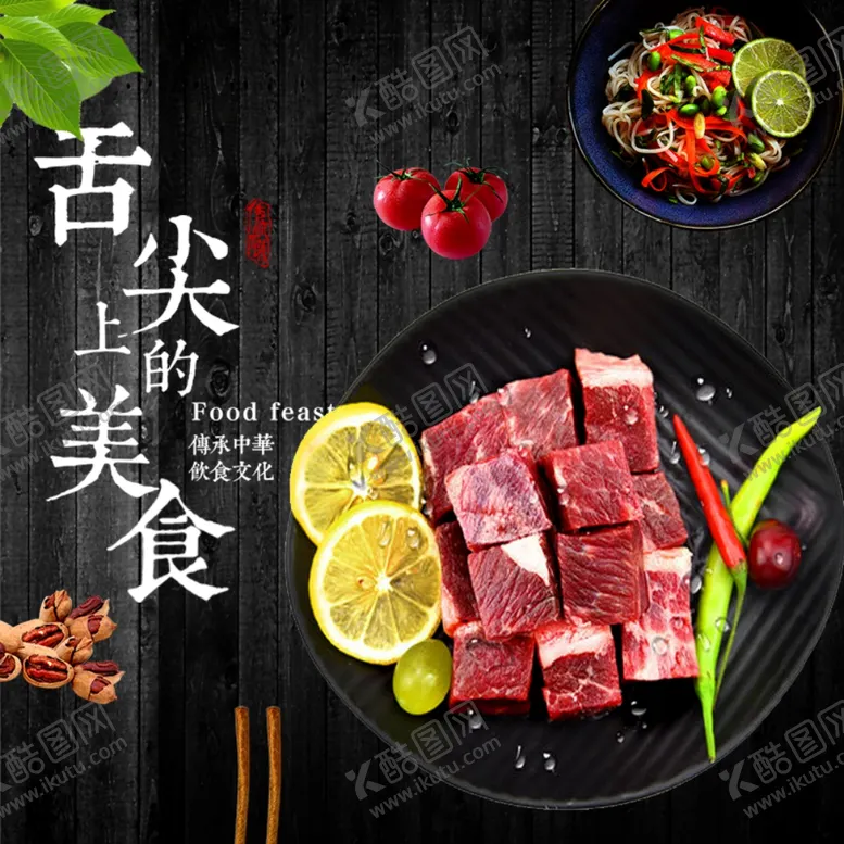 编号：29747502051629409654【酷图网】源文件下载-食品主图