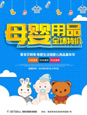 母婴用品