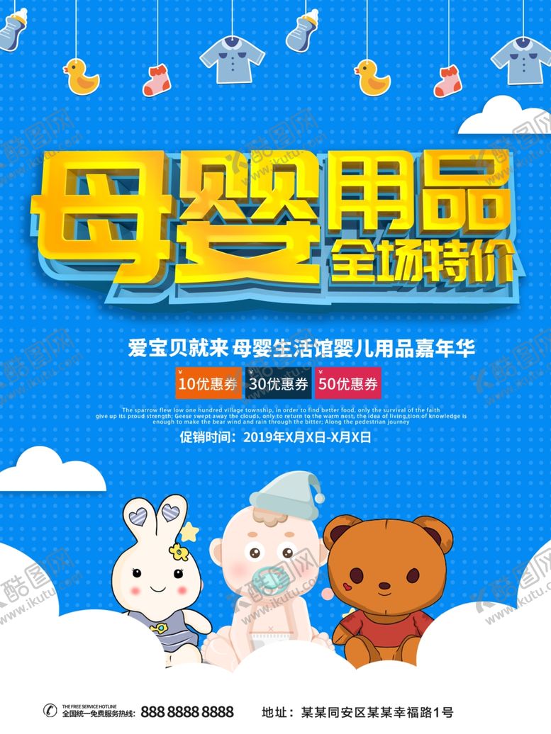 编号：20602510241123019333【酷图网】源文件下载-母婴用品