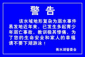 重点危险区域警告标识牌