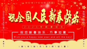 新春快乐
