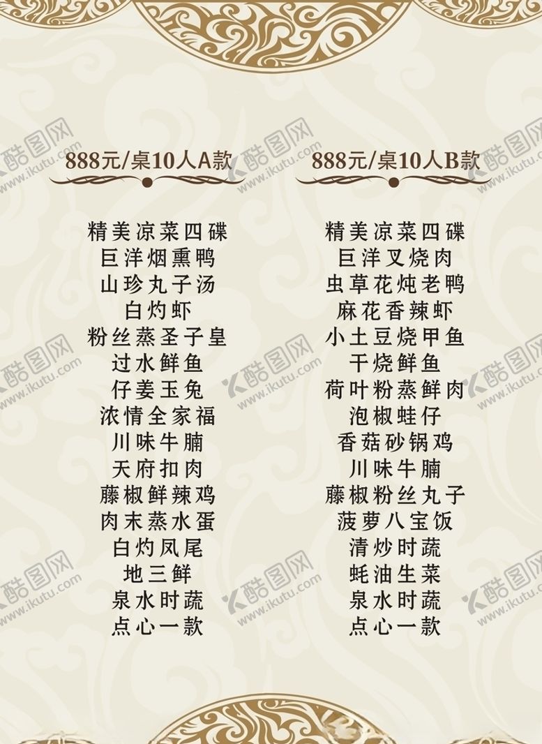 编号：45458306260126521223【酷图网】源文件下载-菜单