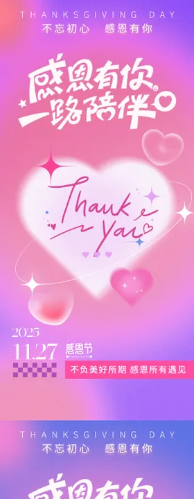 感恩节通用海报