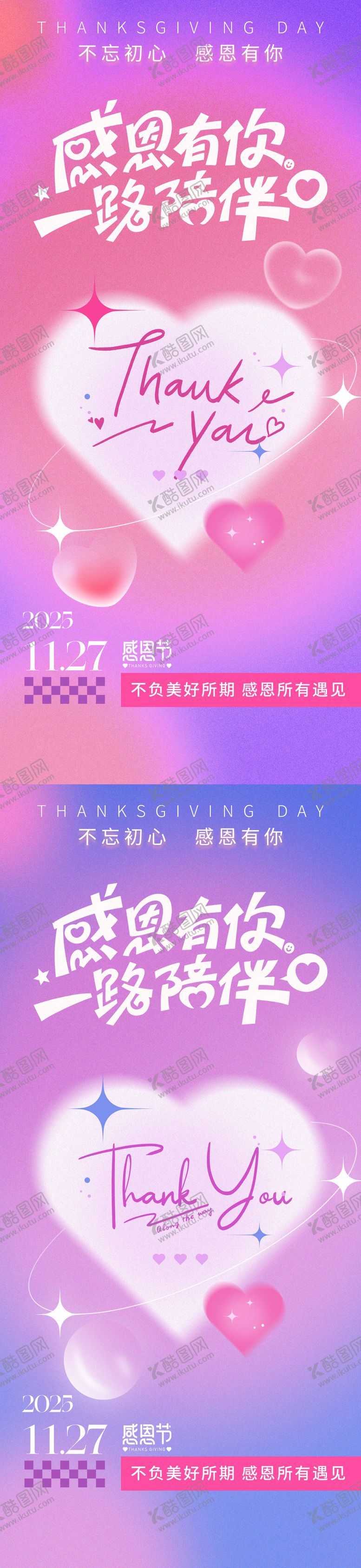 编号：90616611131033596273【酷图网】源文件下载-感恩节通用海报