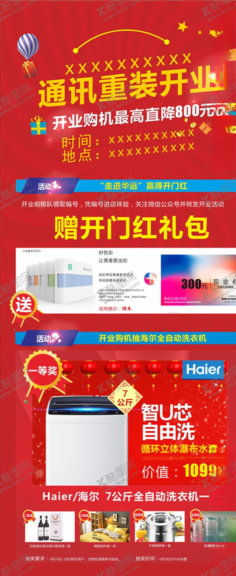 编号：88276609250701053416【酷图网】源文件下载-活动展架