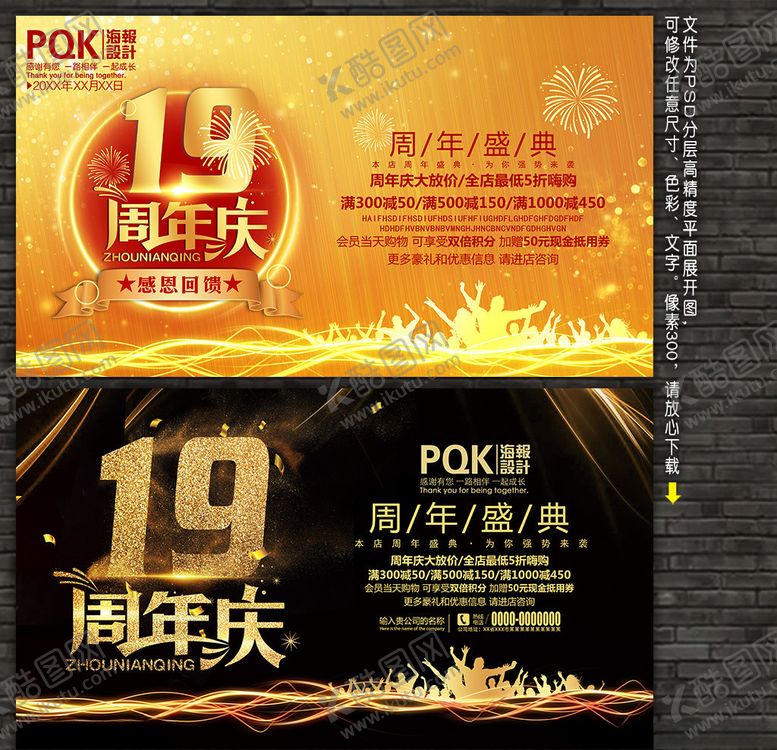 编号：13914310250720575403【酷图网】源文件下载-19周年