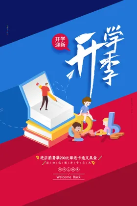 开学季大小毕业