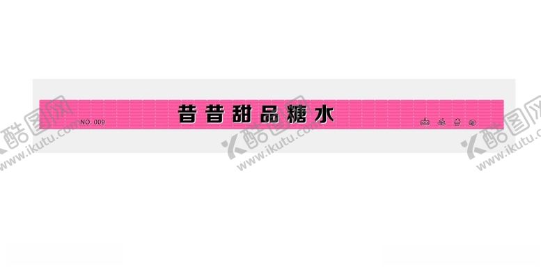 编号：91264812061544218187【酷图网】源文件下载-甜品店门头