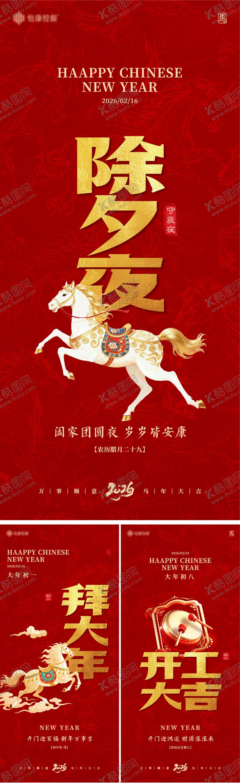 编号：17023602110219149793【酷图网】源文件下载-春节民俗刷屏