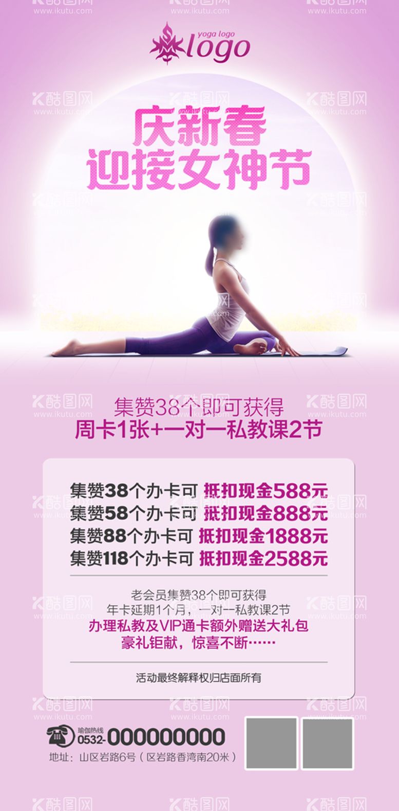 编号：49315809250816034251【酷图网】源文件下载-瑜伽女神节海报