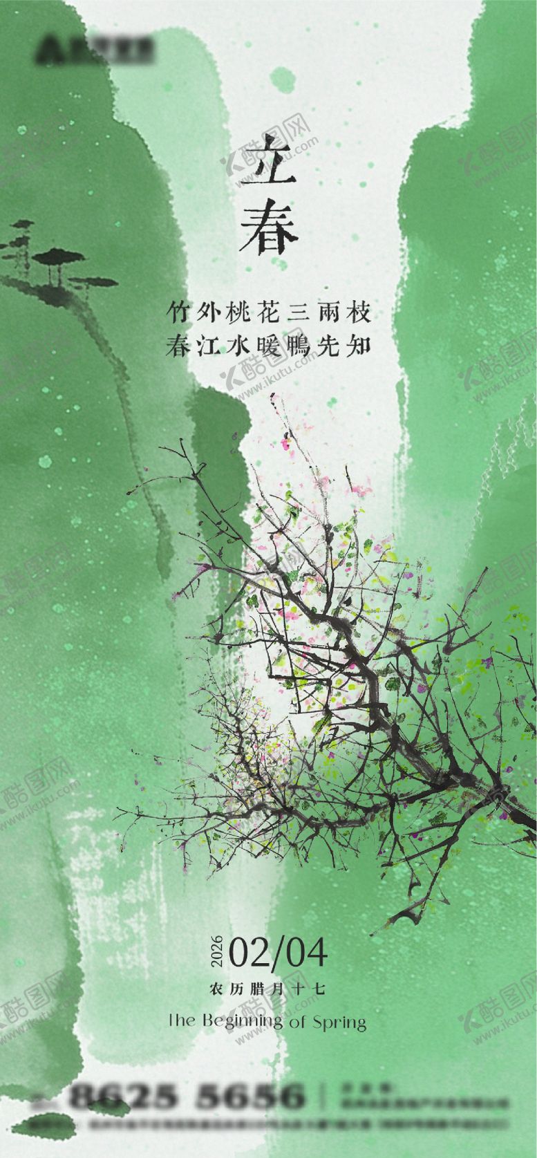 编号：81896701120210114950【酷图网】源文件下载-立春海报