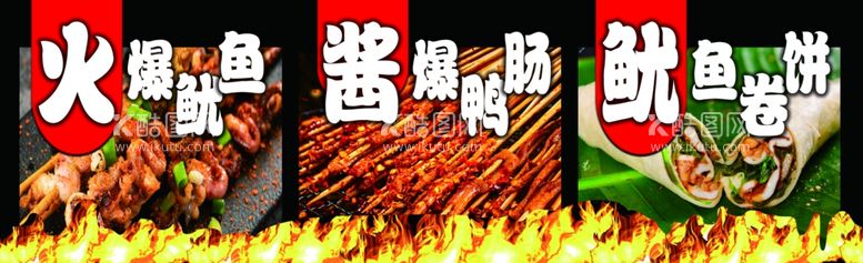 编号：35827110031943254916【酷图网】源文件下载-火爆鱿鱼