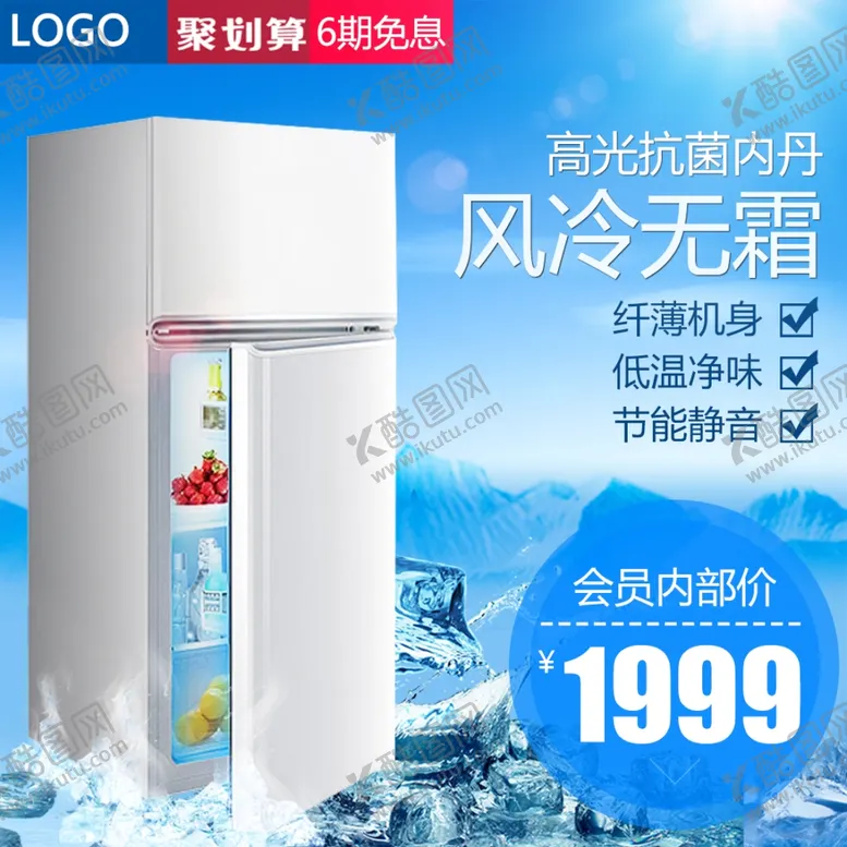 编号：36646003010121582199【酷图网】源文件下载-冰箱主图