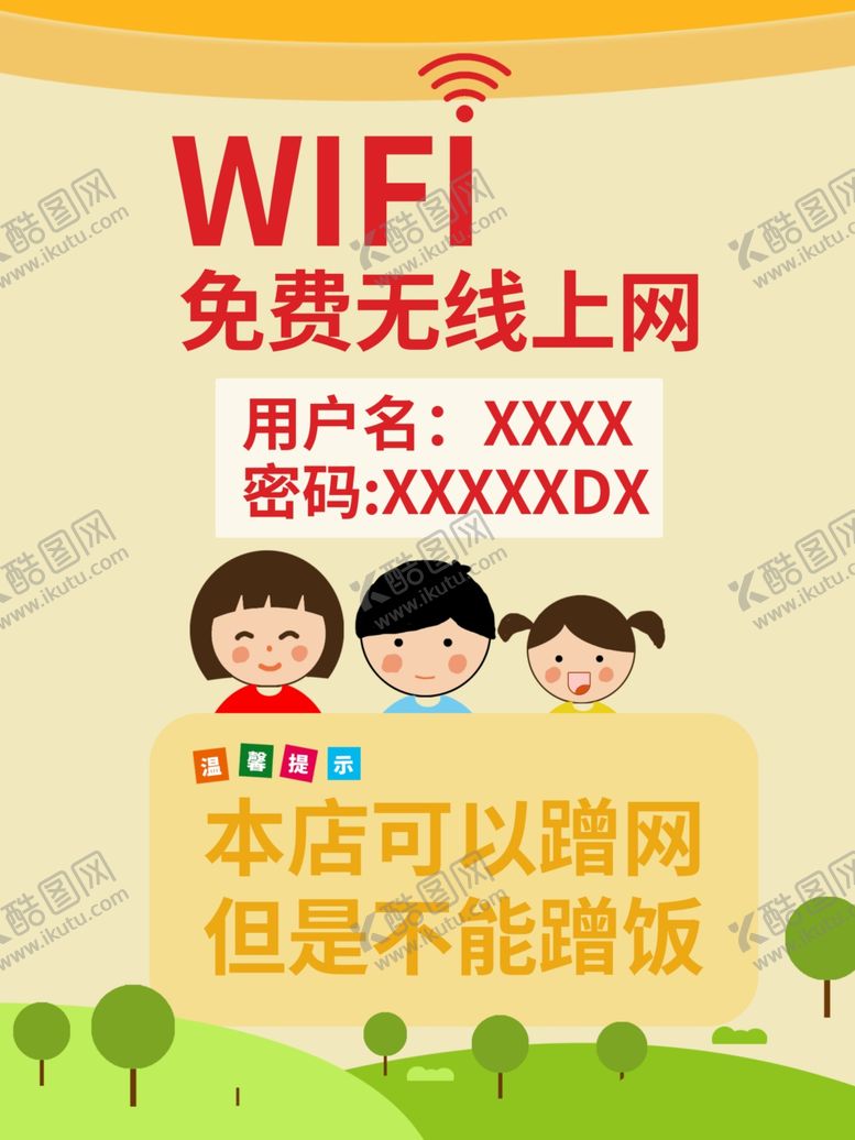 编号：84432801281440295671【酷图网】源文件下载-免费无线上网
