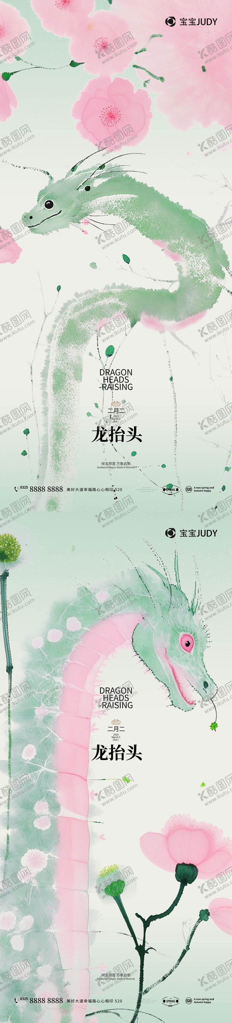 编号：82182802212304592020【酷图网】源文件下载-龙抬头海报