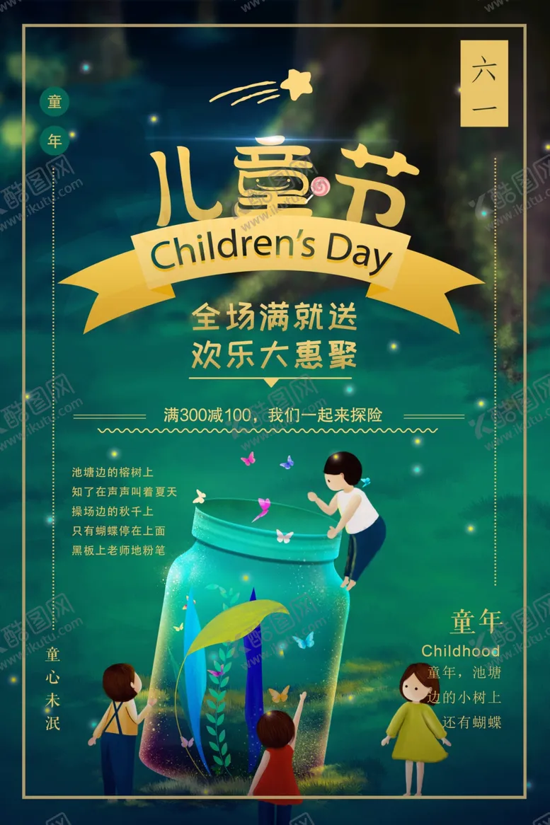 编号：32041206161717183639【酷图网】源文件下载-儿童节节日活动宣传海报素材