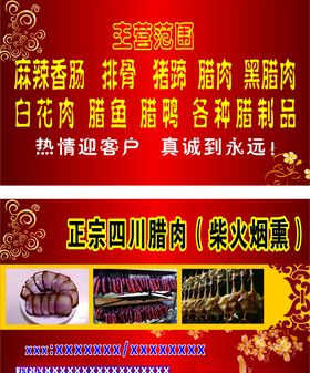 四川腊肉熏肉