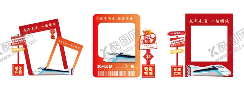编号：62428606172004366380【酷图网】源文件下载-高铁站春运打卡美陈装置