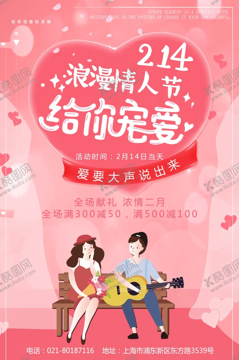 编号：30576202250243062154【酷图网】源文件下载-情人节素材