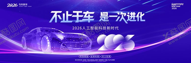编号：66213104060322395490【酷图网】源文件下载-汽车发布会