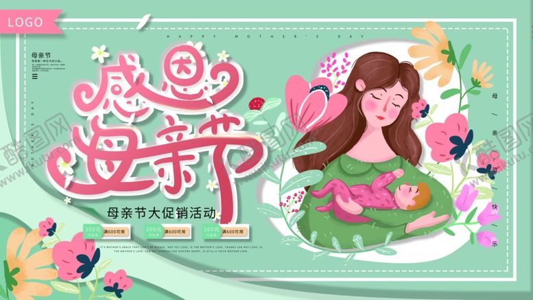 编号：61453405150558303033【酷图网】源文件下载-感恩母亲节