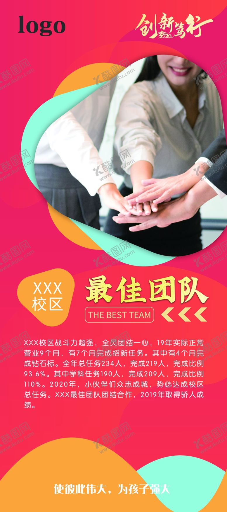 编号：43617509140319329178【酷图网】源文件下载-年度表彰优秀团队展架简介橙色