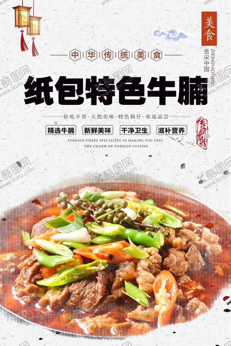编号：09471309201719152639【酷图网】源文件下载-牛腩煲海报