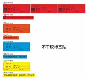 行政办公用信息设备保密标识