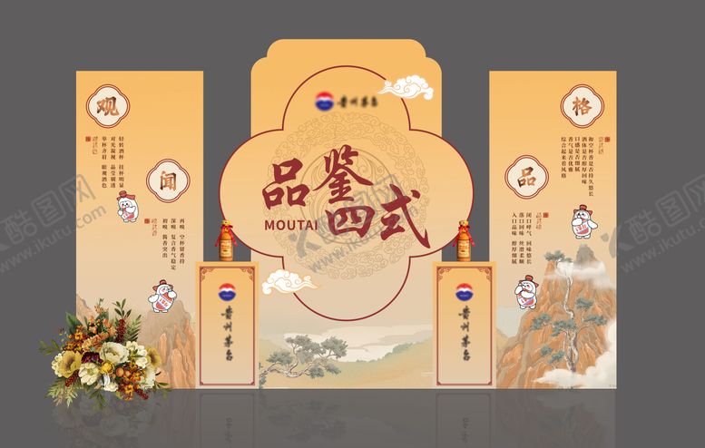 编号：81430201251806296120【酷图网】源文件下载-白酒活动美陈