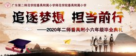 追逐梦想担当前行毕业背景