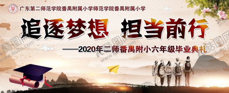 编号：59048305101456523954【酷图网】源文件下载-追逐梦想担当前行毕业背景