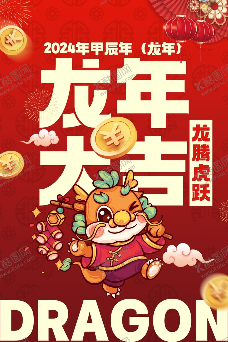 编号：50837012040011055447【酷图网】源文件下载-龙年素材图片