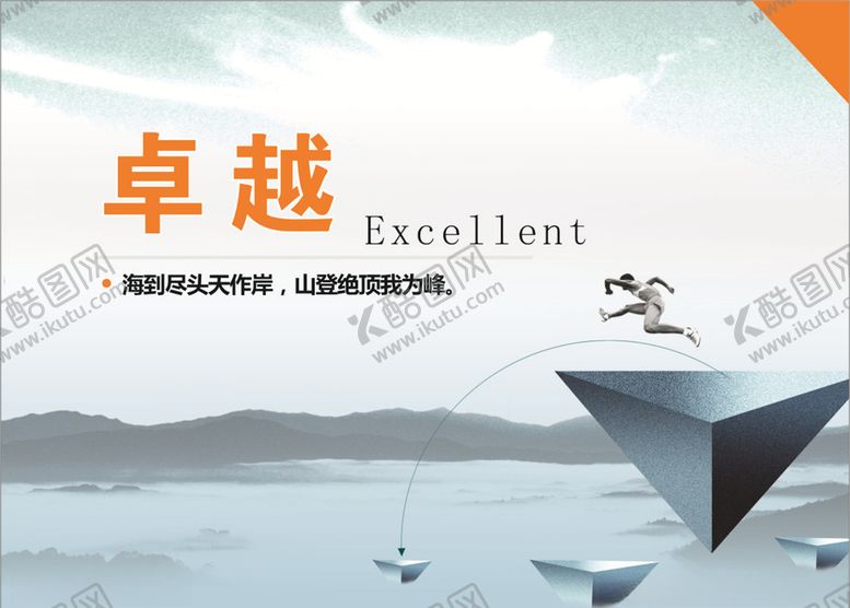 编号：86027209221413265278【酷图网】源文件下载-卓越