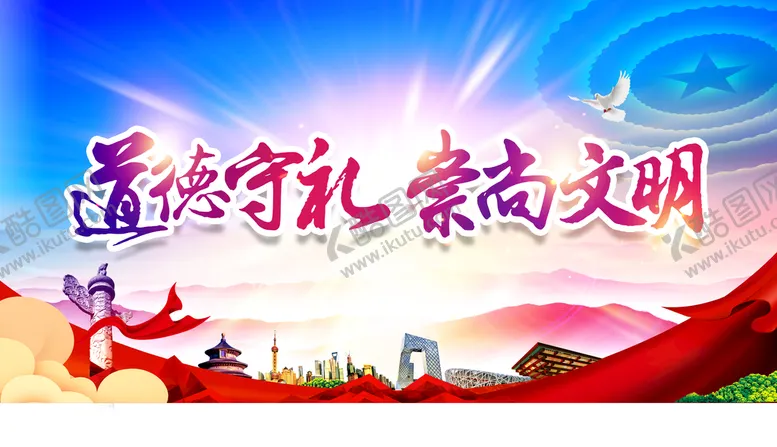 编号：25897609272223059538【酷图网】源文件下载-道德守礼