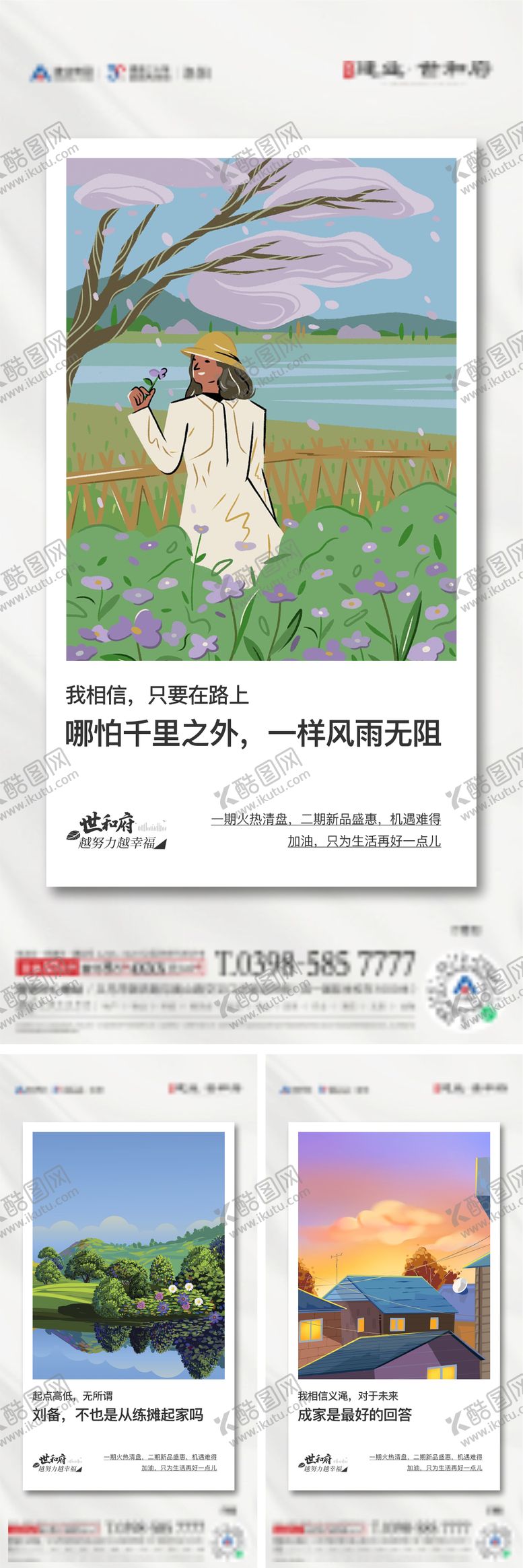 编号：48805312050552159321【酷图网】源文件下载-地产生活语录系列海报