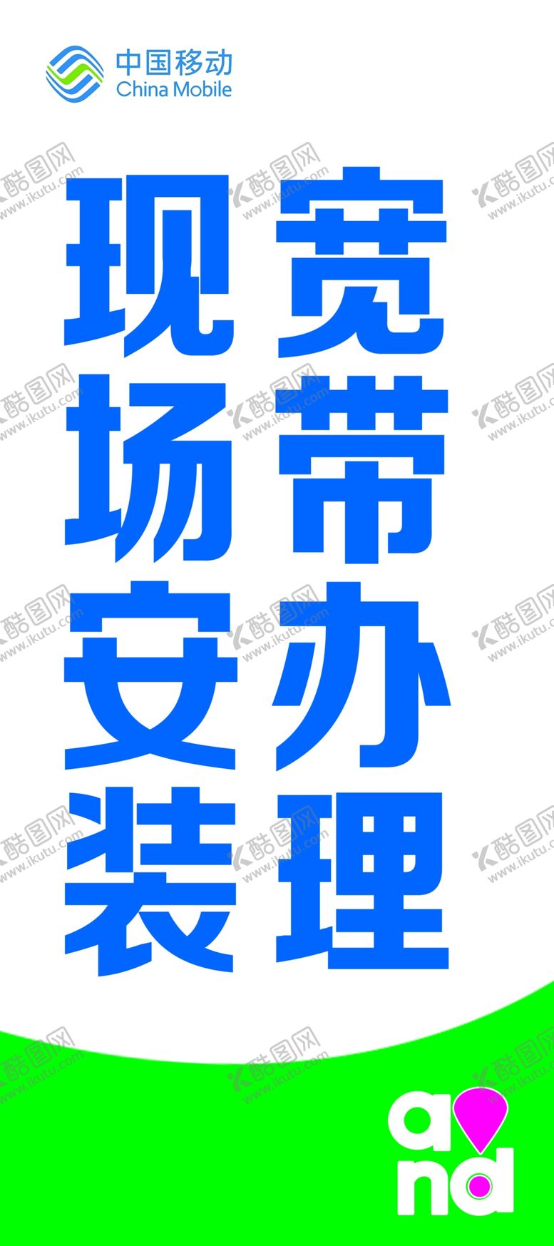 编号：73916009202227147621【酷图网】源文件下载-宽带展架